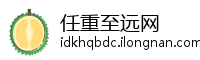 任重至远网